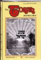 101973 The Torah Anthology Yalkut Me'Am Lo'ez Deuteronomy II Faith & Optimism